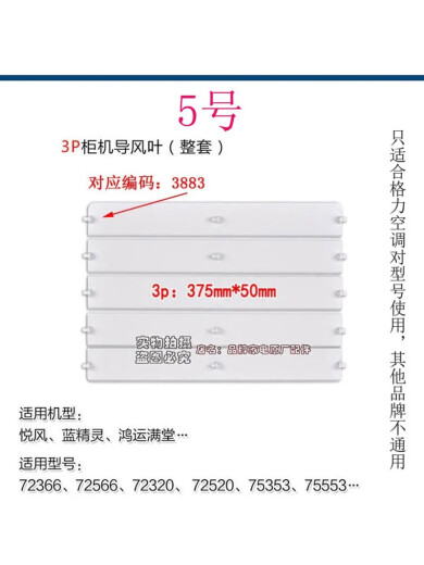 Geeignet für Gree Air Conditioning Accessoires Schranklüftungsblattluftführer Teller Windklinge 2p3p 5 Meilen Luftauslass Luftschild Nr. 5 3p Yuefeng Set 5 Teile (3883)