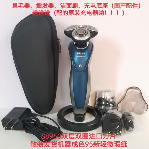 Philips (Philips) Original holandés Philips Shaver S9733 S9731 8950 S6680 Batería de litio rotativo de afeitado seco y húmedo S5940 Origen de los Países Bajos alrededor de 95 nuevos a granel no usados