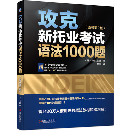 Overcoming 1,000 Grammar Questions in the New TOEIC Examination (Original Book 2nd Edition)