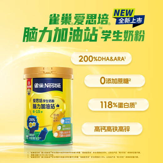 Nestlé lait en poudre Aispei Station de gaz cérébrale Station d'étudiant lait en poudre de lait youxuerui 675g + lait en poudre de lait de 6-15 ans 900g