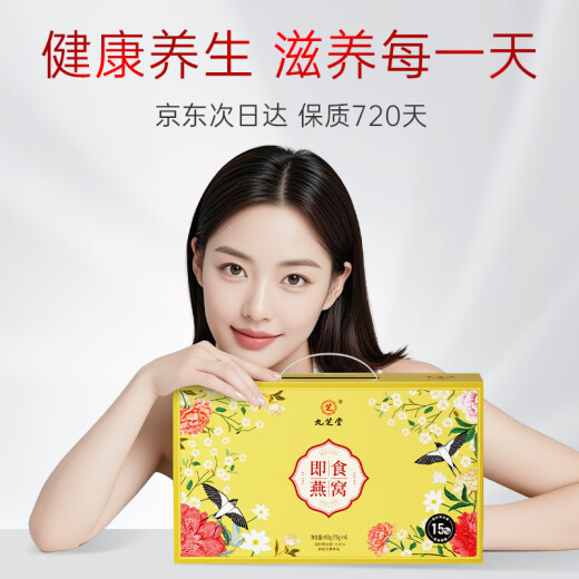 Jiuzhitang Instant Bird's Nest Flower Gift Box 75G*6 Flaschen für schwangere Frauen und Mütter, um Eltern und Älteste zu High-End-Tonikern für das Drachenbootfest zu schicken