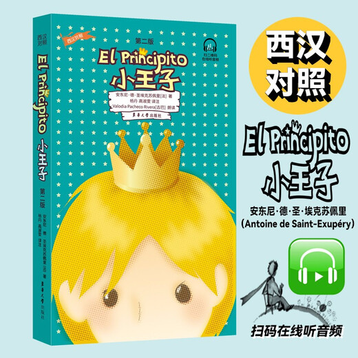 Der kleine Prinz (Vergleich mit der westlichen Han-Dynastie) (Zweite Auflage)