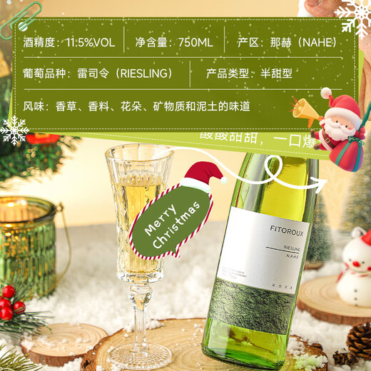Lusong German Riesling semi-sweet white wine imported from raw wine with slightly intoxicating fruit wine without champagne glasses 750ML single tasting
