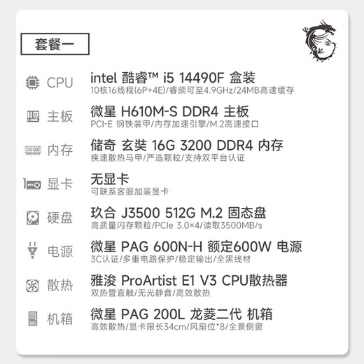 MSI Core i5 14490F/12600KF/5060Ti/7650GRE desktop assembly machine gaming e-sports fearless contract Delta mobile computer host DIY complete machine configuration 1 14490F box丨No graphics card