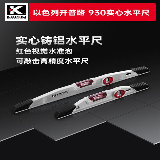 KAPRO Cape Road imported solid 930 level cast aluminum large bubble high-precision measurement multi-functional anti-fall leveling level anti-falling leveling level 40CM