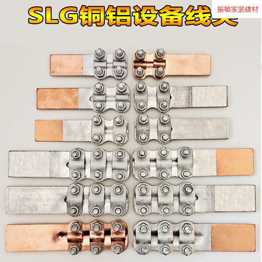 钎焊铜铝复合过渡设备线夹SLG12348变压器电缆接线夹电力金具 铜 铝线夹SL-2