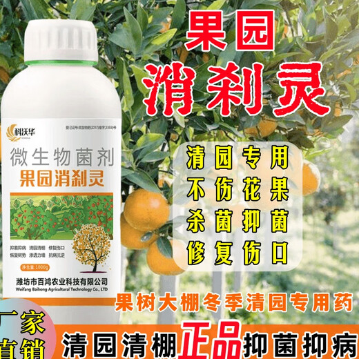 Kewohua Orchard Xiaoshaling disinfecting Spirit Clearing Shed Sterilization, Suppressing Diseases, Repairing Wounds, Strong Penetration, Clearing the Garden Microbial Bacteria Kevohua Xiaoshaling 1000g/bottle*one bottle