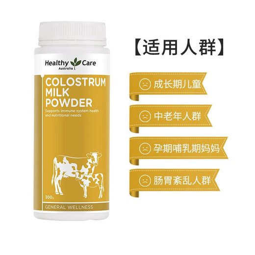 HealthyCareHealthyCare澳洲进口增强免疫力牛初乳粉300g 一瓶