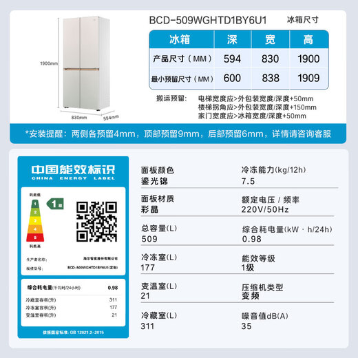 Haier Mailang 509L cross-door refrigerator ultra-thin zero-embedded full-space fresh-keeping technology EPP ultra-clean system BCD-509WGHTD1BY6U1 (customized)