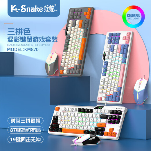 Viper K87 Mechanisches Feeling Tastatur Glühe Spiel E-Sports-Kabel Desktop Laptop Universal Meersalz Blau [Tastatur + Maus]