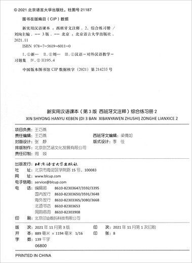 New Practical Chinese Textbook (3rd Edition) (Spanish Annotations) Comprehensive Workbook 2