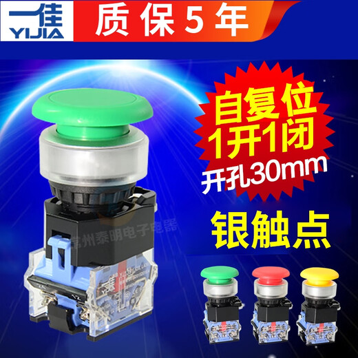 Yijia opening 30mm large mushroom head button switch self-reset rebound LA38-11M grinding head start press red