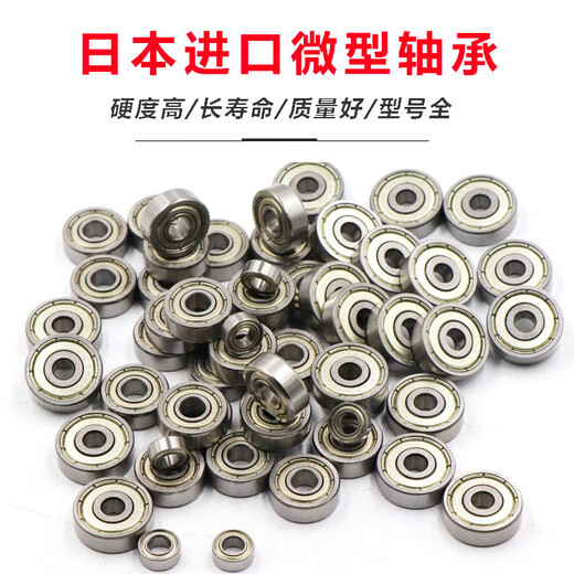 微型轴承高速692 693 694 695 696Z 697Z 698Z 699 608ZZ 694ZZ日本进口4*11*4 其他