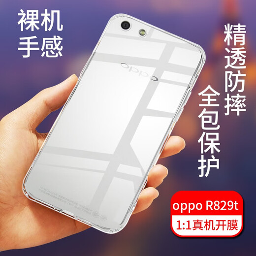 拓蒙 OPPO手机套保护壳0PP0硅胶防摔全包壳男女款后背软套适用于 R829T/R8007/R1S/R8000 防摔透明壳+手机指环支架