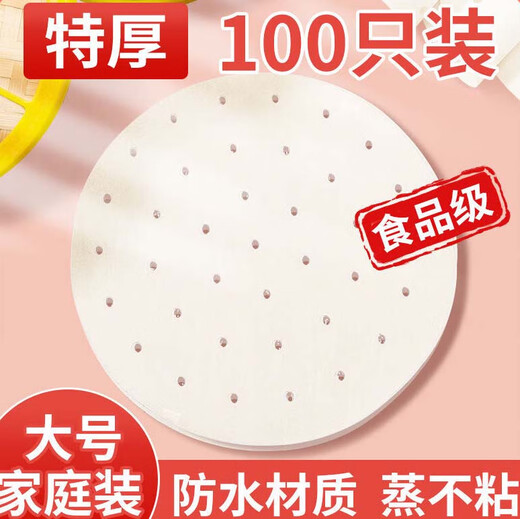 Heduo steamer paper steamed buns steamer pad paper household steamer cloth pad steamed buns 100 sheets of steamer paper instead of steamer cloth round diameter 20.1cm