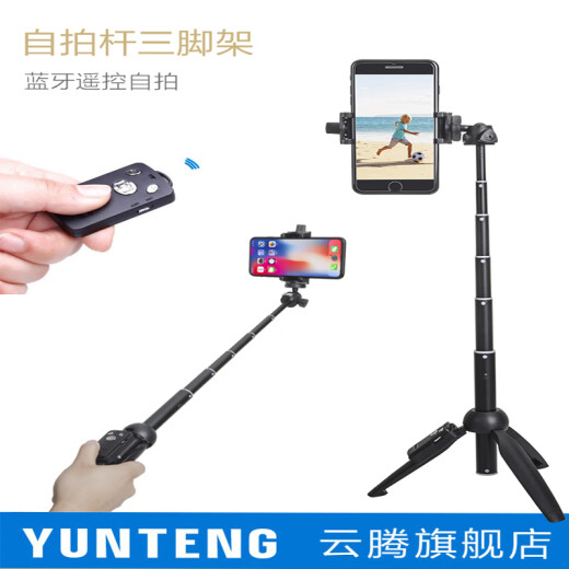 云腾（YUNTENG） 9928手机自拍杆三脚架蓝牙遥控拍照拍摄神器桌面支架三脚架 升级1688L自拍杆三脚架【1.95米】