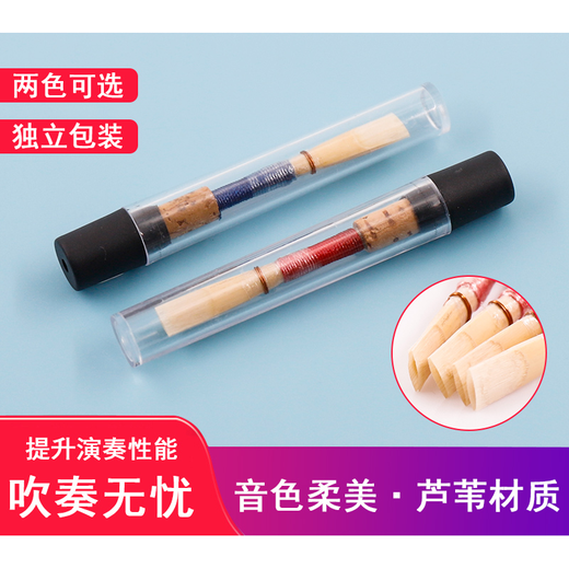 适用于 SH01双簧管哨片 C调双簧管哨头双簧管嘴子免修双簧管芦苇哨片 SH01双簧管哨片(蓝色)