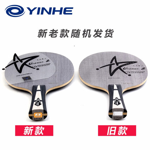 
Galaxy (YINHE) Galaxy Table Tennis Racket Base Plate U2 Uranus Pure Solid Wood Professional Table Tennis Racket 7-layer U2 horizontal plate FL long handle