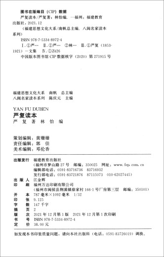 
Yan Fu's reading book 97875334**724
