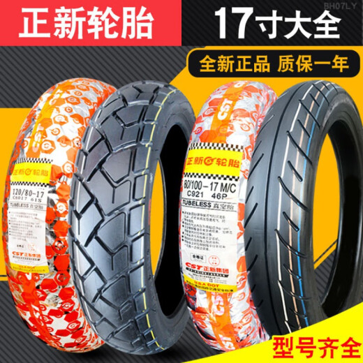 正新轮胎80/90/100/110/120/130/140/150/60/70一17摩托车真空胎14070 90/90-17正新常用纹
