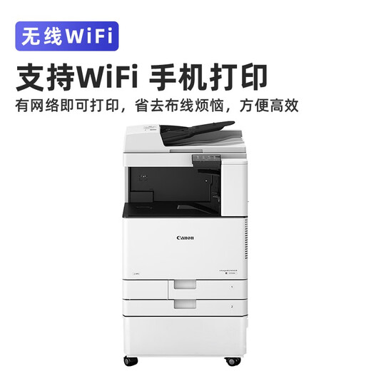 佳能（Canon）c3322L/c3326/c3222L/3226/c3330L无线A3复合机彩色激光复印机大型商用办公双面扫描一体打印机 C3222L升级款c3322L+黑色大容量原装粉盒