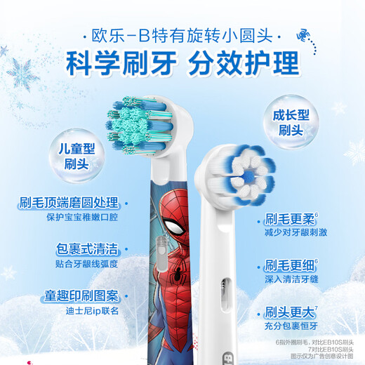 欧乐B电动牙刷儿童分龄刷8-12岁换牙期小学刷Pro1Kids蜘蛛侠（刷头图案随机）儿童节礼物热卖榜