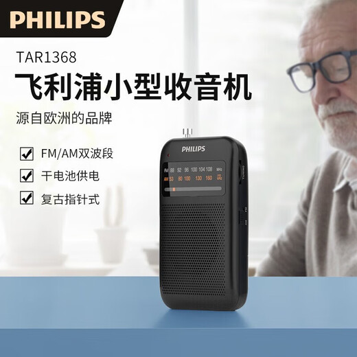 Philips (PHILIPS) TAR1368 radio, semiconductor pointer for the elderly, retro FM pure broadcast small mini portable audio