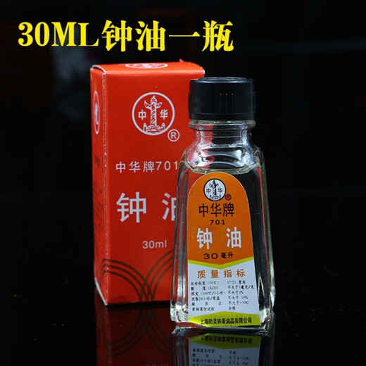 
Runhuanian watch repair tool Watch repair tool Zhonghua brand clock oil Type 701 watch maintenance supplies Watch oil Watch lubricating oil 30ml/bottle + oil injector