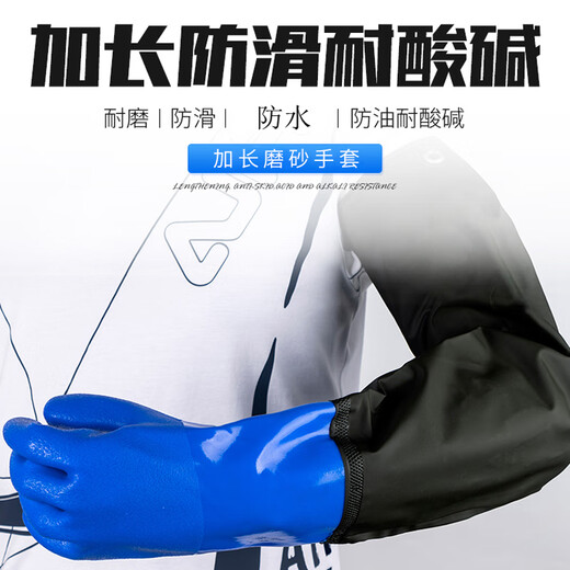 慎固 耐酸碱手套 加长加厚防滑耐磨长袖劳保防水手套工业防油橡胶工作护手