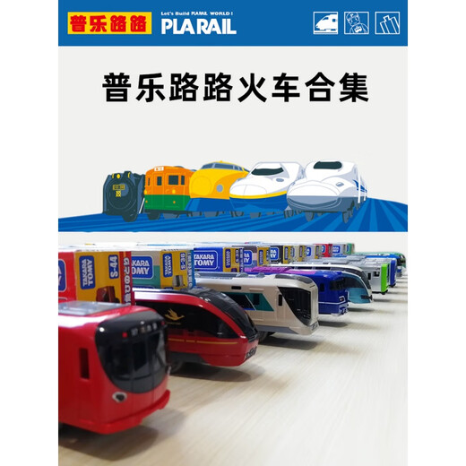优观TOMY普乐路路电动轨道火车动车模型高铁运输车儿童玩具男孩 S-14 E6系新干线磁石高铁火车 88