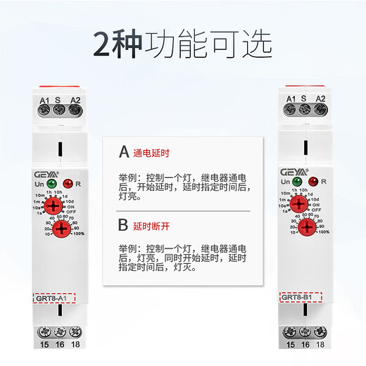 XMSJGEYAGRT8-A1/A2/B1/B2通电延时断电时间继电器220v24V12V控制 GRT8-B1 一开一闭 AC/DC12240