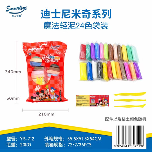 迪士尼（Disney）24色超轻粘土彩橡皮泥+五羊（FIVERAMS）儿童亲护洗手液250ml