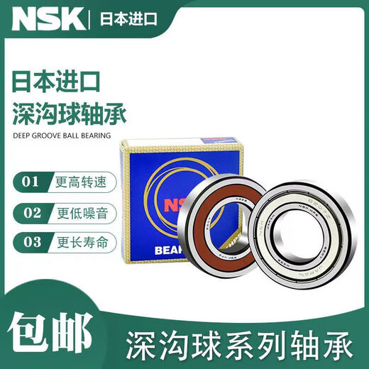 NSK电动三轮车轴承6001 6002 6200 6201 6202 6300 6301 Z RS 6201Z铁盖密封
