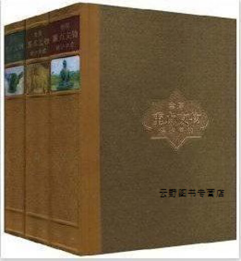 全国重点文物保护单位批至第五批全3卷张柏文物出版社9787501015252 15252