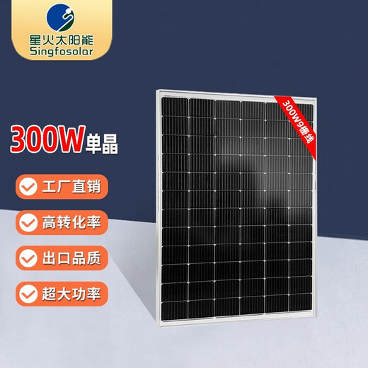 Singfo Solar全新9栅单晶120W-300W太阳能电池板光伏家用充电光伏发电系统组件 隆基695W 单晶2384**1303*30MM