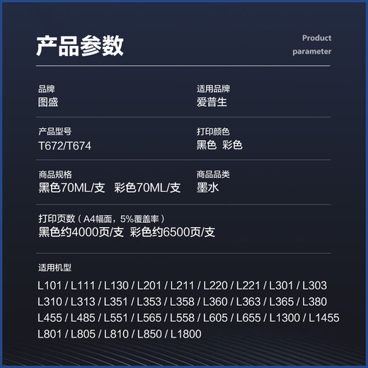 TuSheng (TUSHENG) is suitable for Epson printer ink T672/T674 ink EPSON L221/363/351/455/565 L801/805/810/850/1800/6745 printer ink four colors