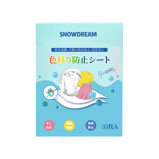 SnowDream anti-stain laundry tablets 35 pieces color-absorbing sheets anti-string dyeing paper laundry bubble paper color master sheets clothing anti-stain towels