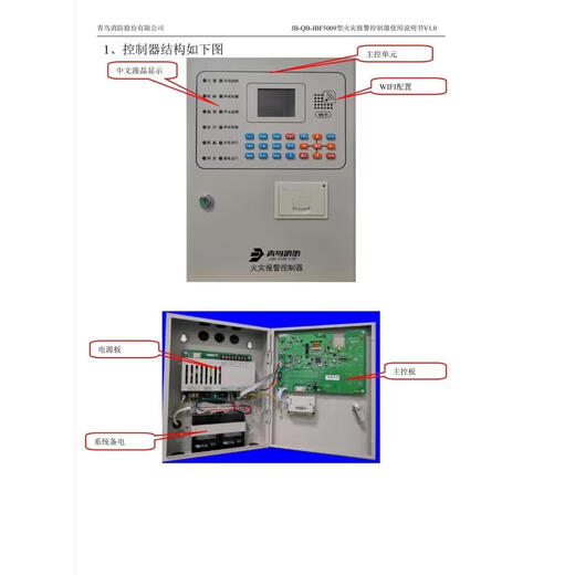 青鸟消防 消防安全整体解决方案火灾报警控制器JB-QB-JBF5009 青 JBF5009-50点位