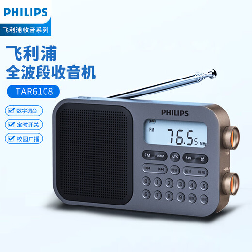 Philips (PHILIPS) TAR6108 full-band radio shortwave radio English listening test college entrance examination level 4 and 6 portable elderly semiconductor speakers