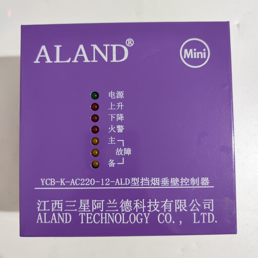 Movable smoke-shielding wall controller Jiangxi Samsung Aland electric control box mini smoke-shielding wall control box B model wireless