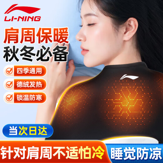 Li Ning velvet shoulder pads warm shoulder periarthritis vest sleeping men and women sports confinement cervical vertebra shoulder protection cover heating compress