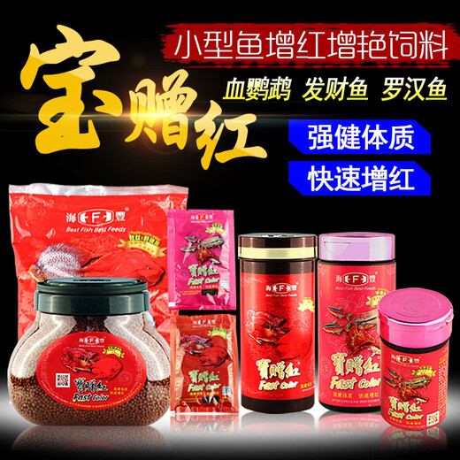 Taiwan Haifengbao gave red small fish fine-grained blood parrot fish food benthic fish sinking feed T674AA 160g broken particles spot on the same day