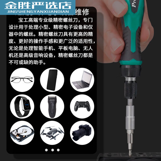 Baogong (Pro'skit) Pro/Aposskit destornillador conjunto multifunción SD-9857 Desmontaje de teléfonos móvil