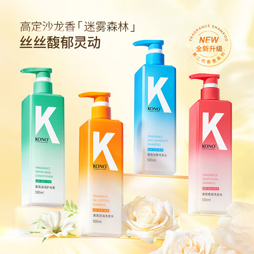 KONO卡厘香氛控油洗发水500ml 清香蓬松持久留香洗发膏男女通用