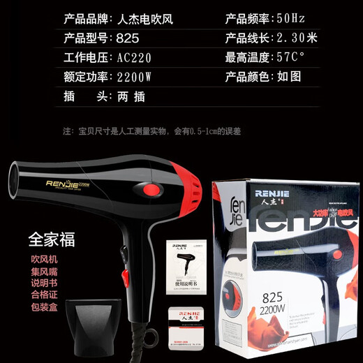 人杰人杰吹风机家用大功率2200W冷热风发廊理发店大风力速干电吹风 人杰826-2200瓦电吹风