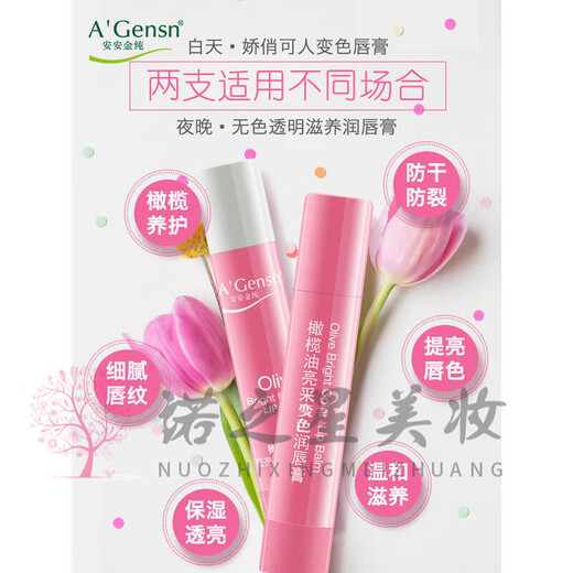 A GENSN (A GENSN) buy one + one authentic lip balm, moisturizing, anti-drying, cracking, discoloration, lip balm 8g
