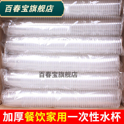 Baichunbao thickened disposable cup household plastic cup whole box transparent cup 1000 pieces with mouth cup catering plastic cup commercial aviation glossy No. 1 cup 100ml 1000 pieces thickened tea tasting