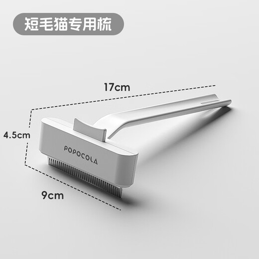 POPOCOLA short-hair cat special cat comb to remove floating hair artifact pet cat hair brush cleaner cat thinning comb brush short-hair cat hair removal comb special
