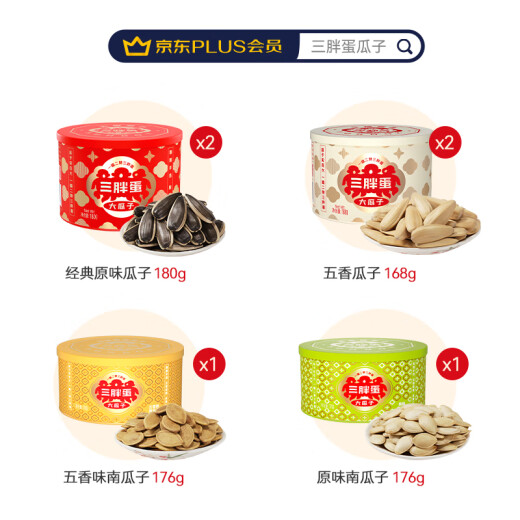 Tres grasas de regalo de regalo de nuez de huevo 6 latas de grupos de compra de regalos con semillas de melón múltiples semillas de girasol semillas de calabaza 1048g bocadillos de fiesta tostados