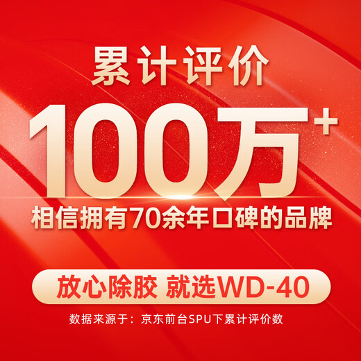 WD-40 powerful glue remover car cleaning household glue remover cleaning agent glass self-adhesive double-sided adhesive removes tile floors
